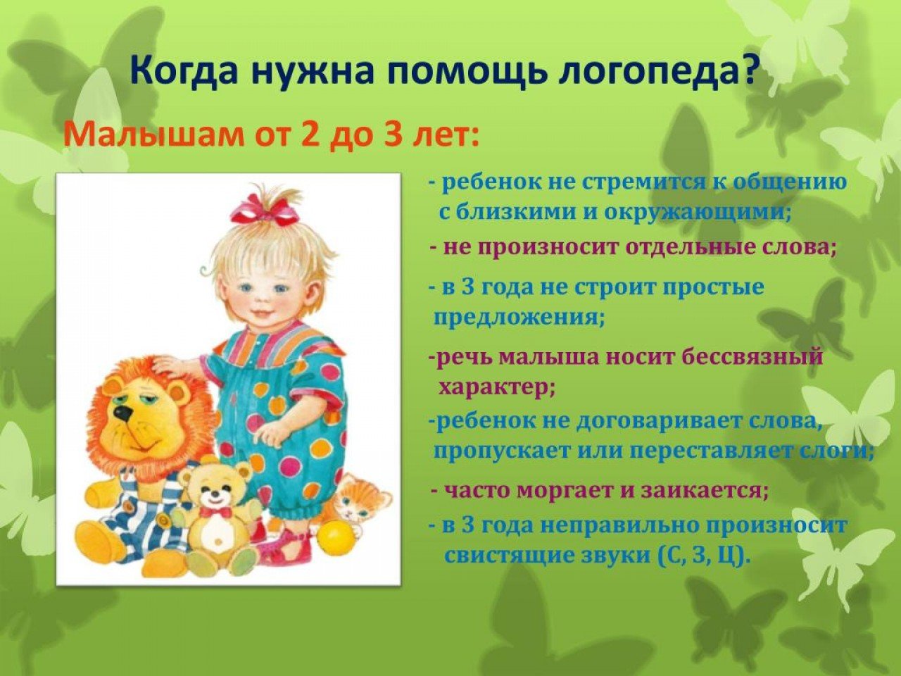 Учитель-логопед